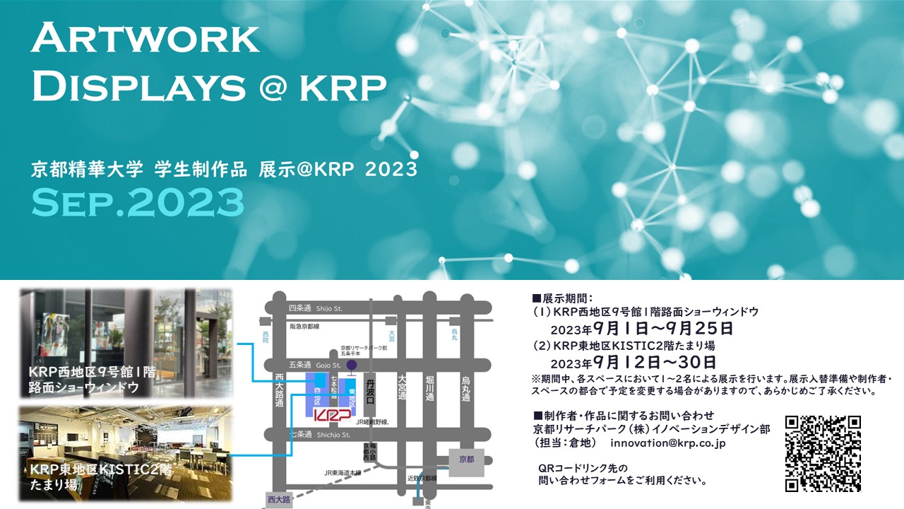 「ARTWORK DISPLAYS @KPR」開催のお知らせ