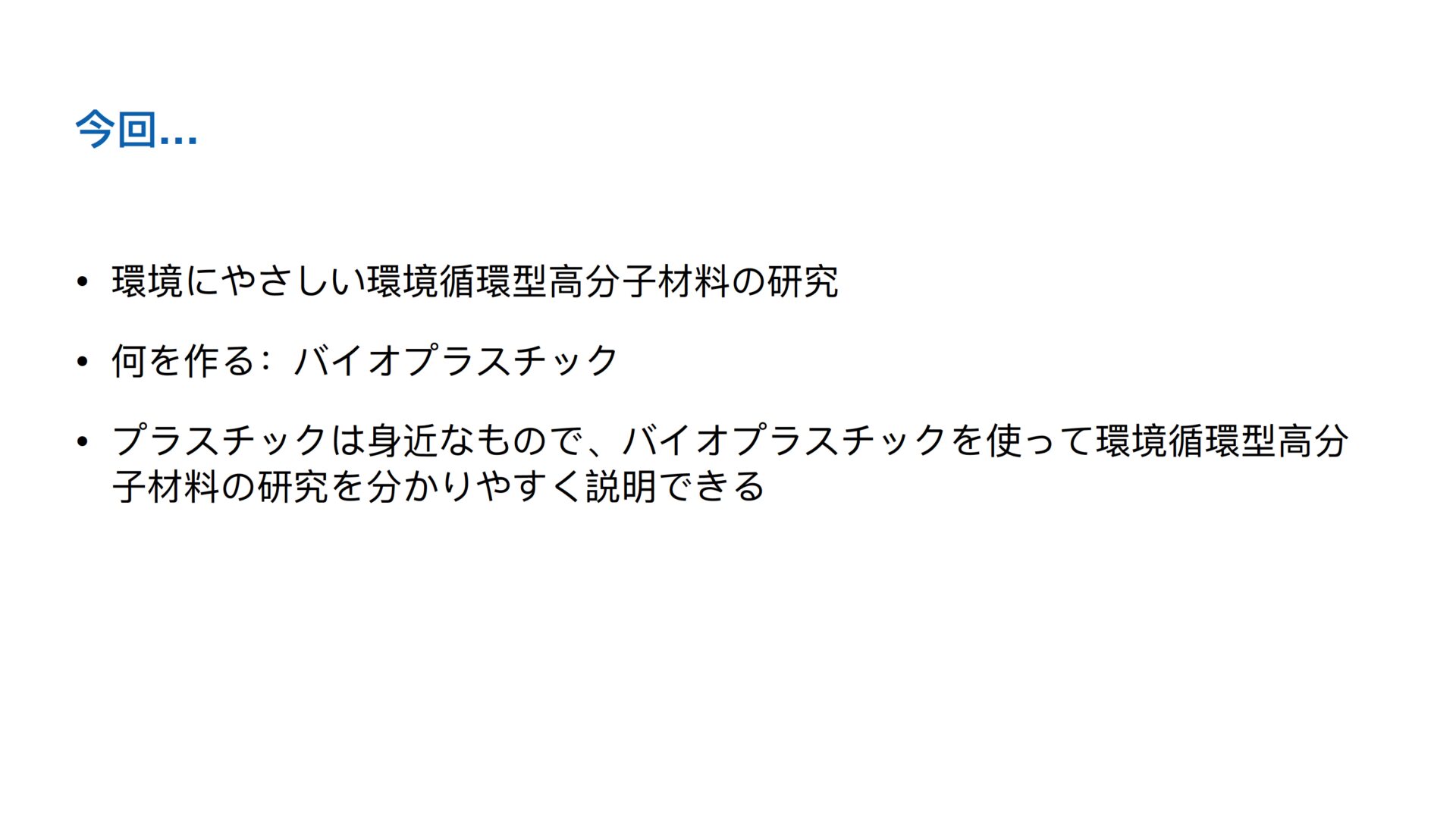 ポスター「環境循環型プラスチック」