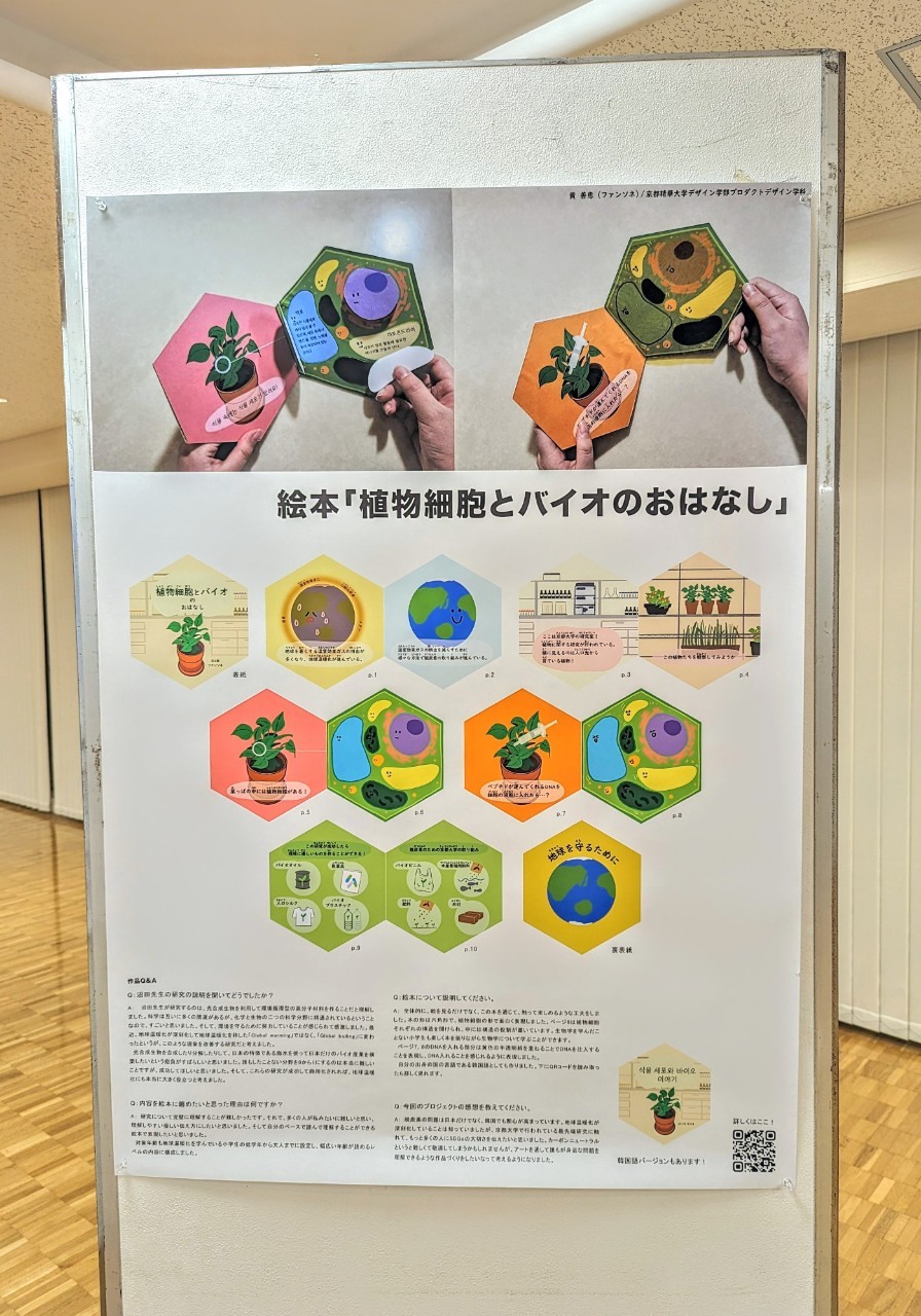 大学連携プログラム（京都大学）サイエンス・アート展