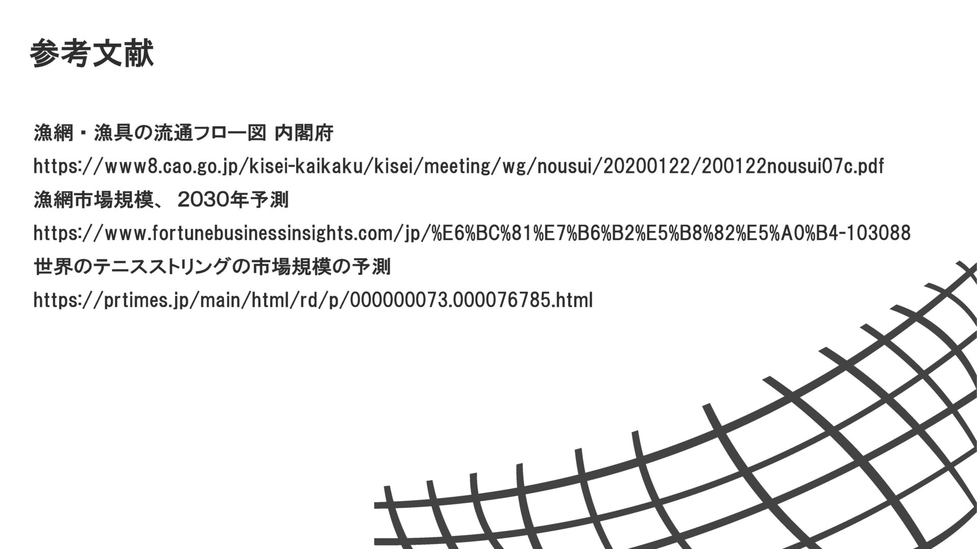 人工クモ糸から作り出す新たなプロダクトの提案ページ9