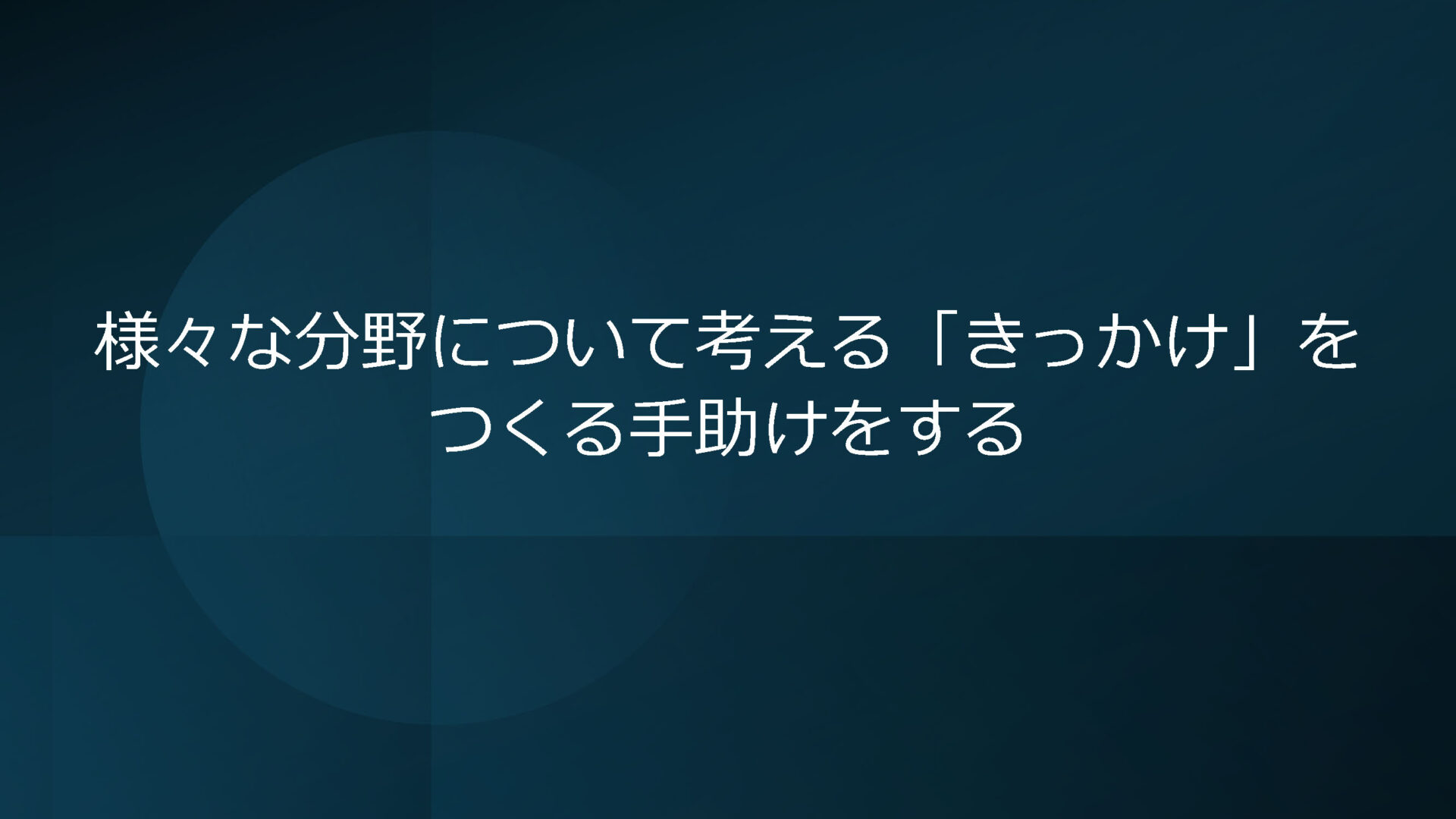 可能性の芽ページ7