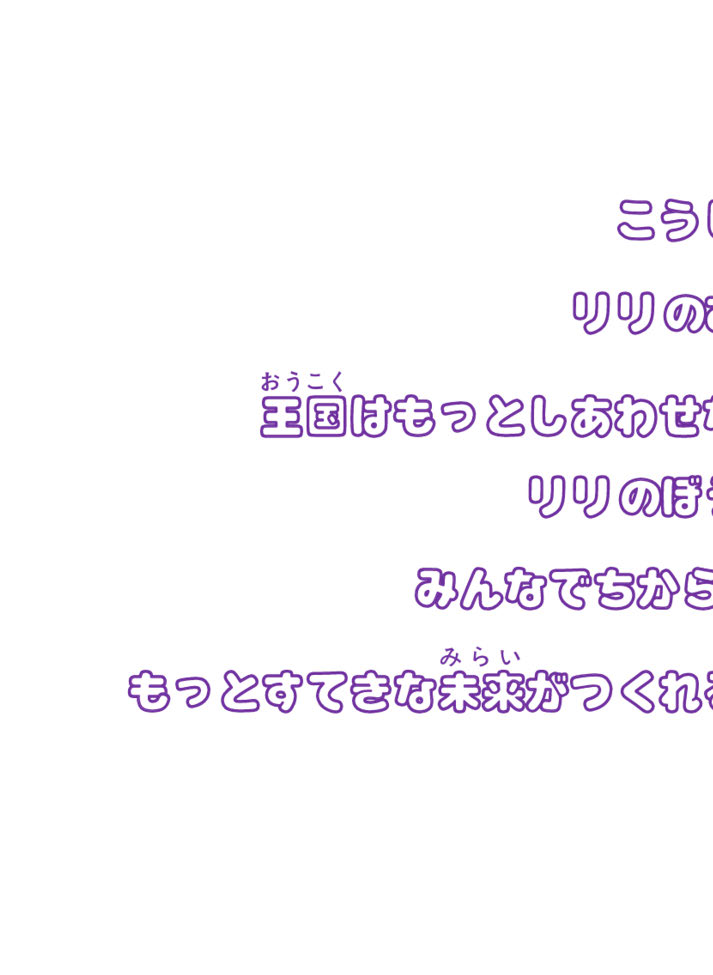 絵本「りりのふしぎなぼうけん」ページ16