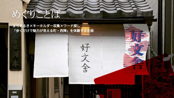 めぐりことば