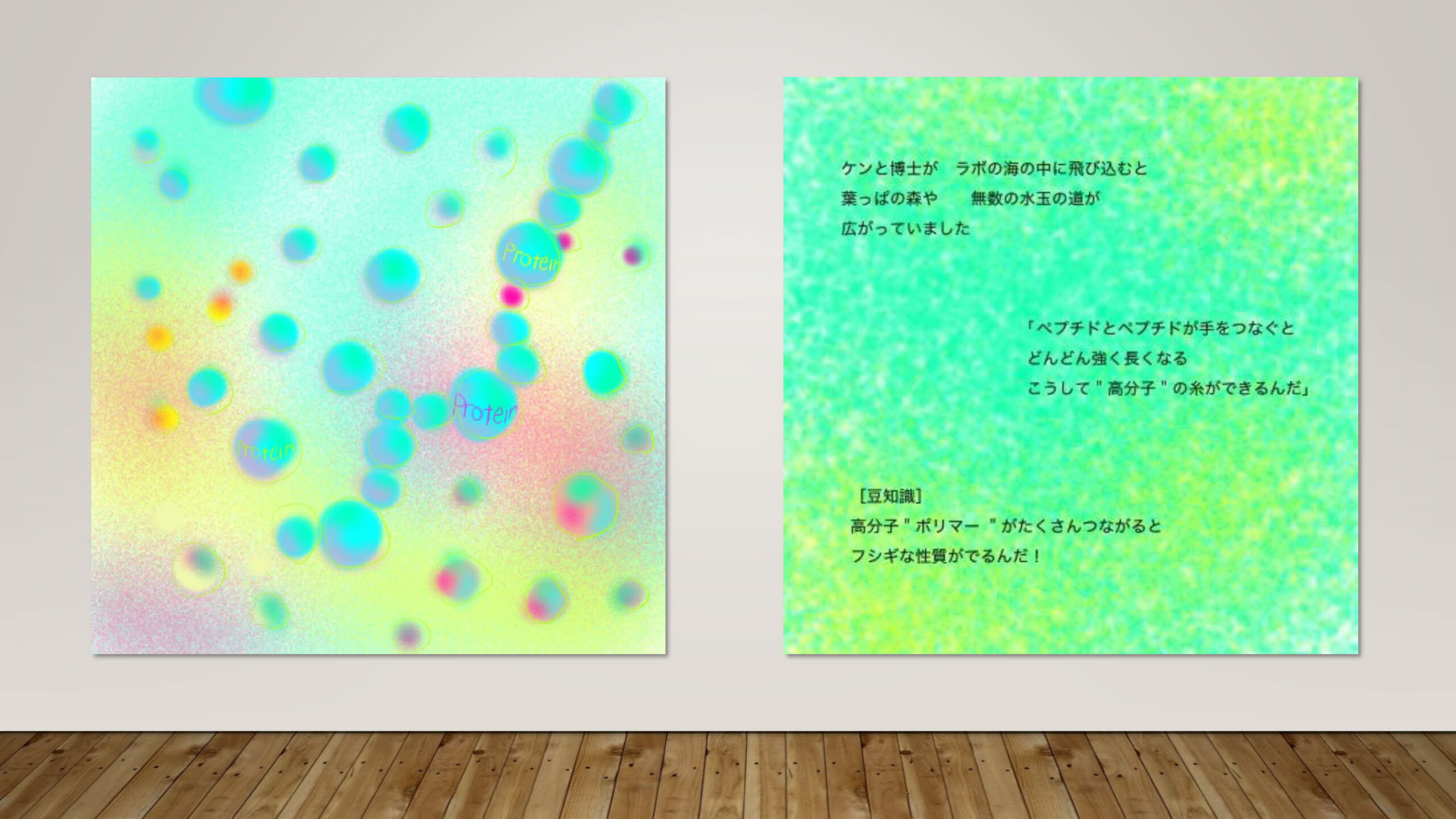 ケンとフシギなクモ糸工場 資料