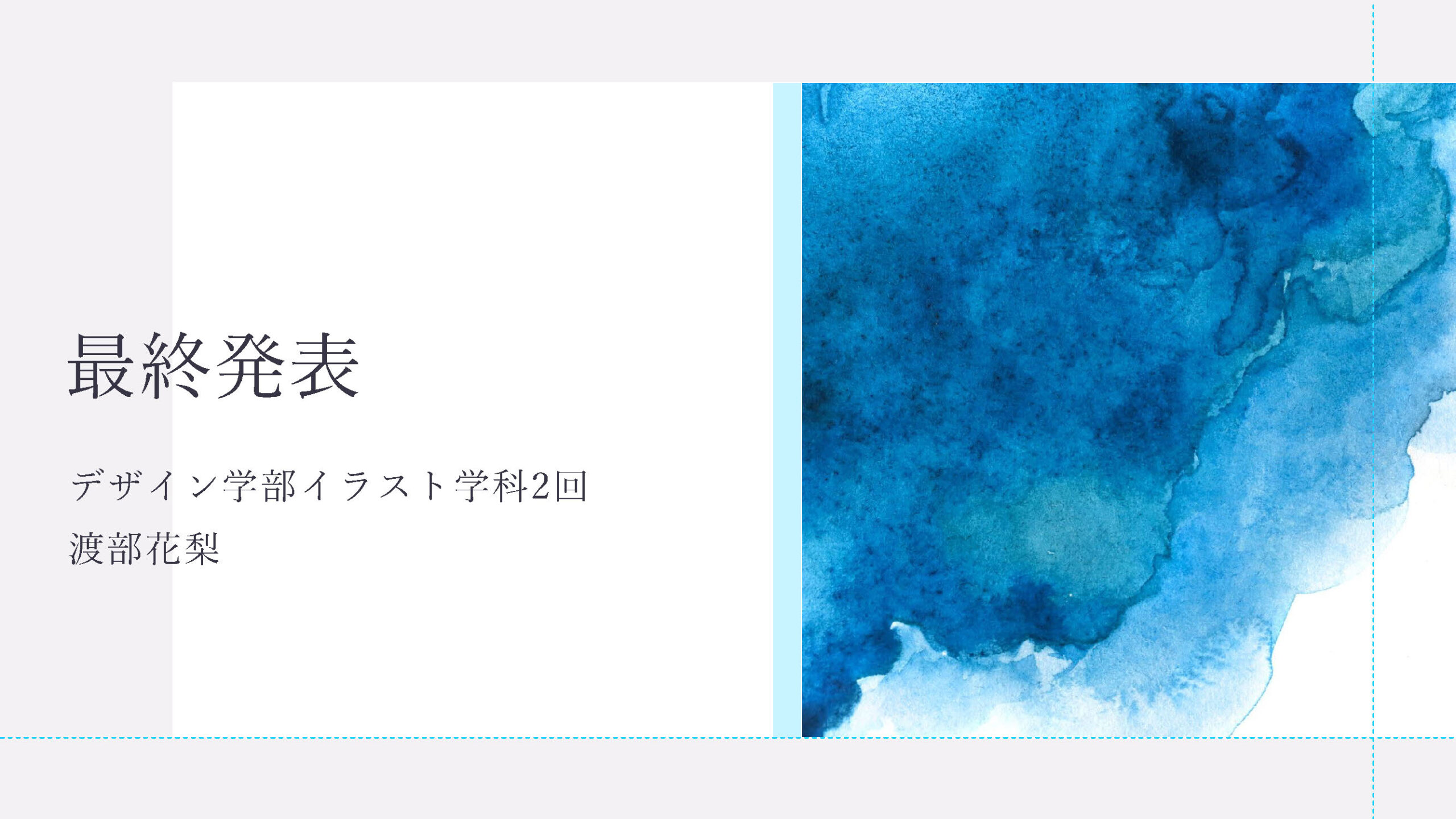 循環する○い地球 資料