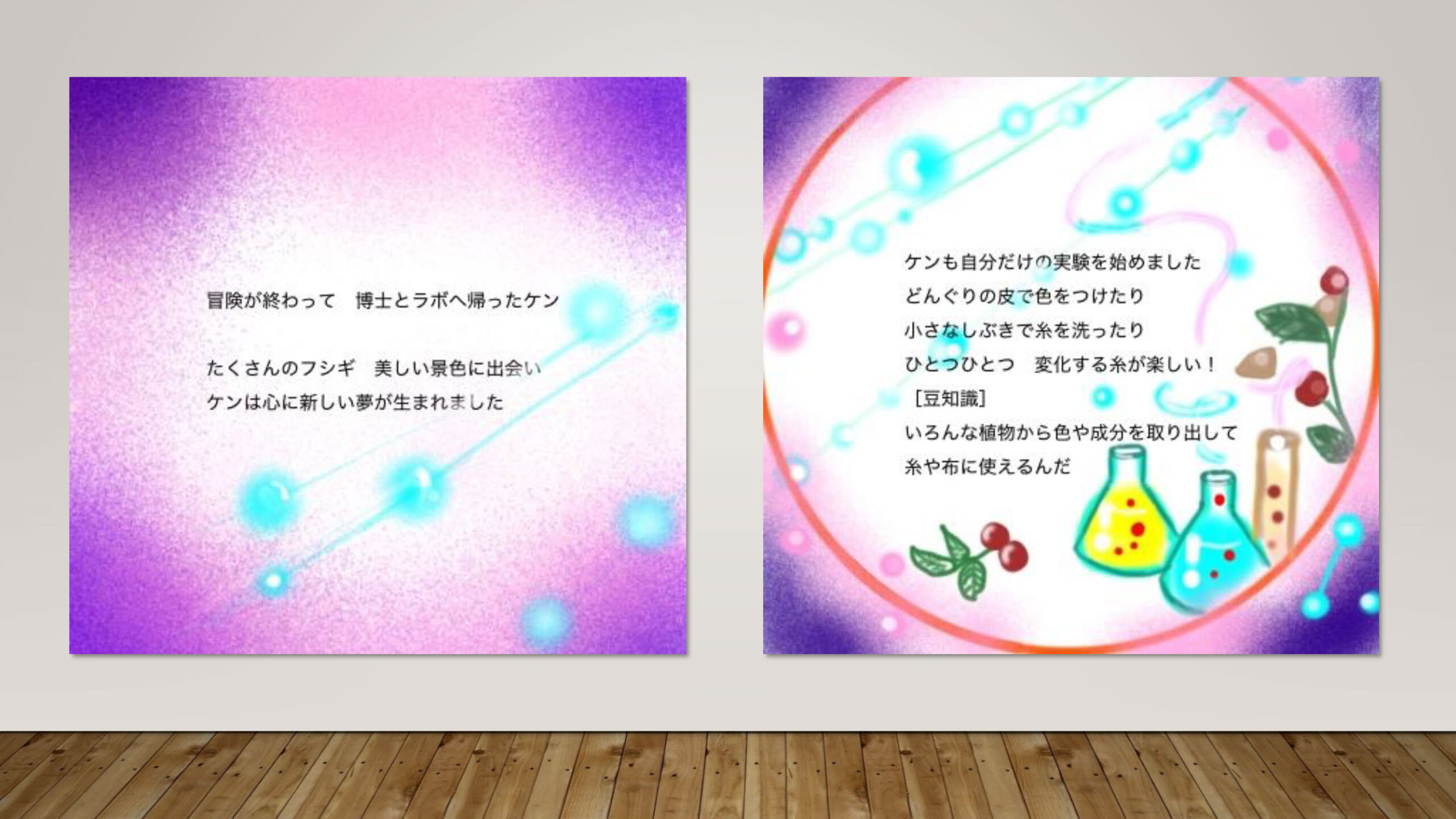ケンとフシギなクモ糸工場 資料