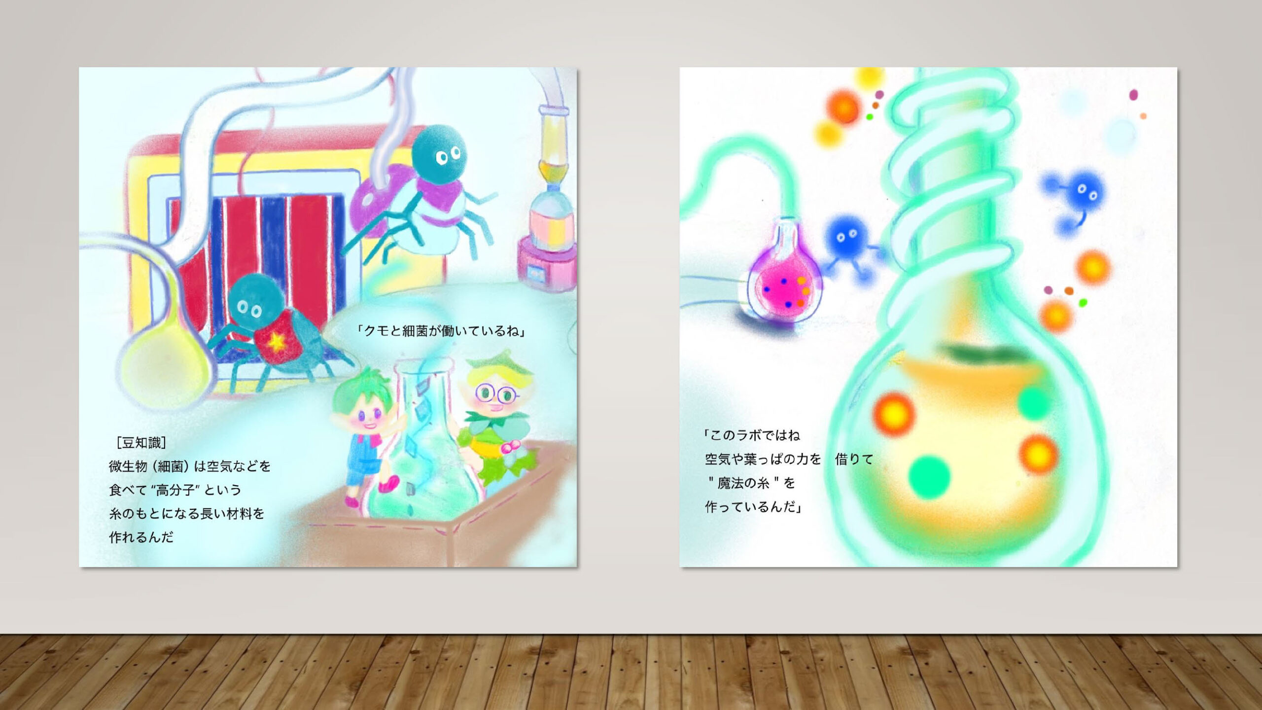 ケンとフシギなクモ糸工場 資料