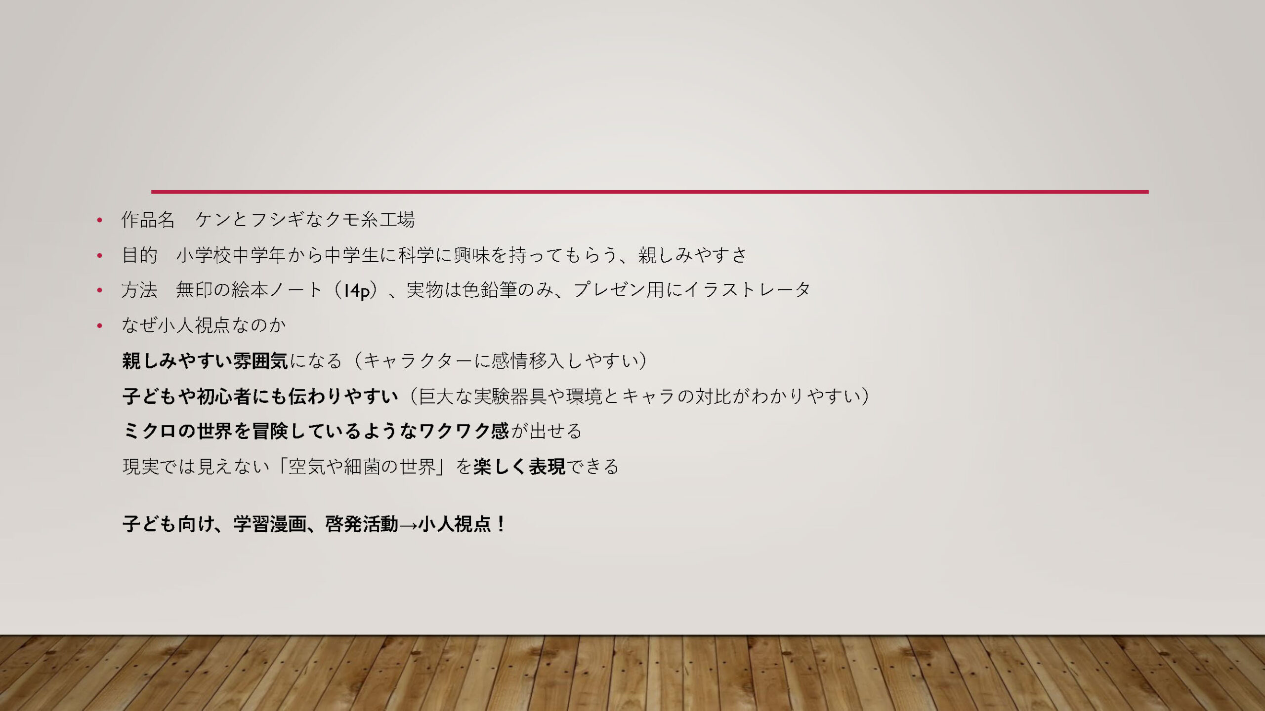 ケンとフシギなクモ糸工場 資料