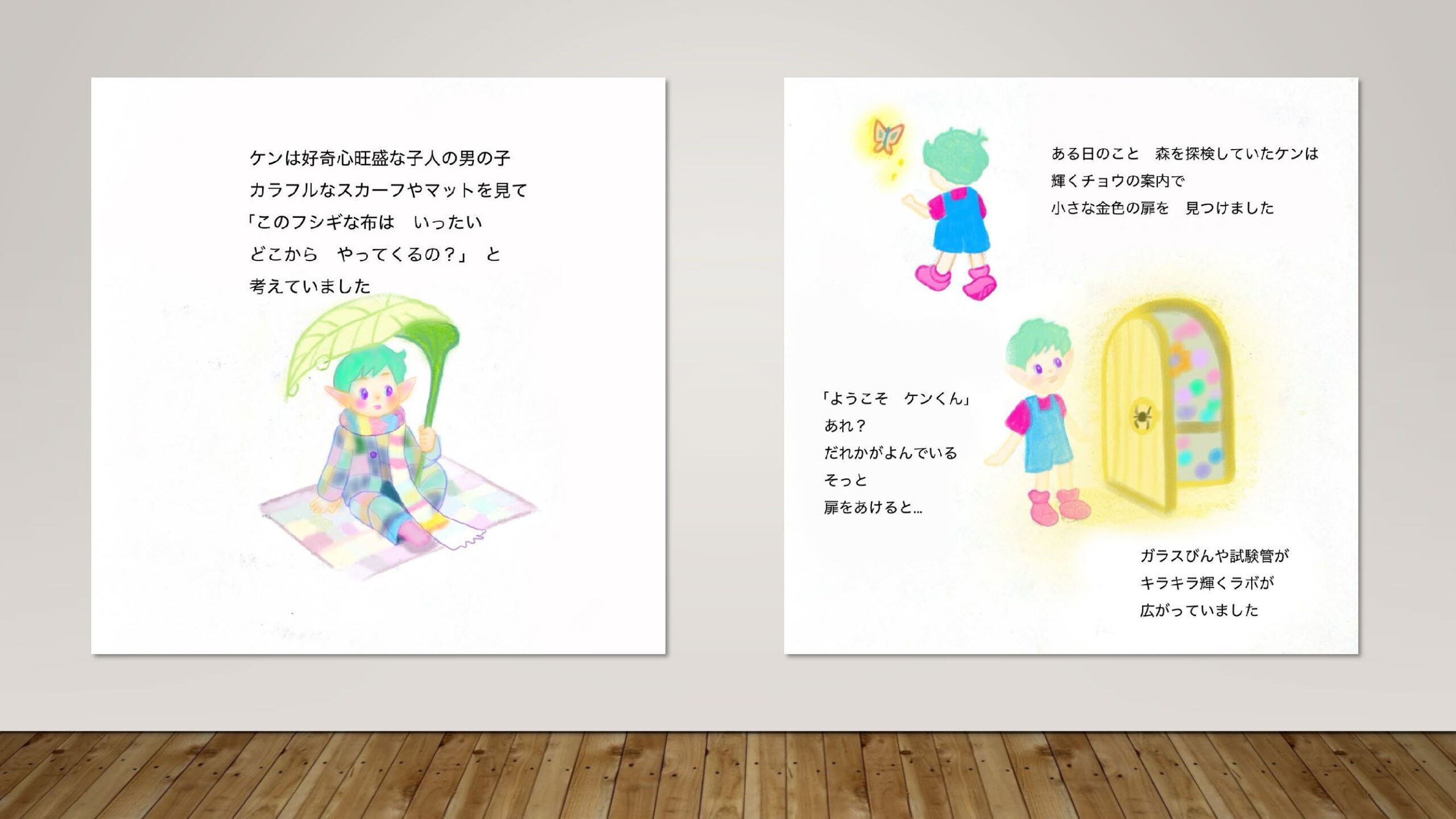 ケンとフシギなクモ糸工場 資料