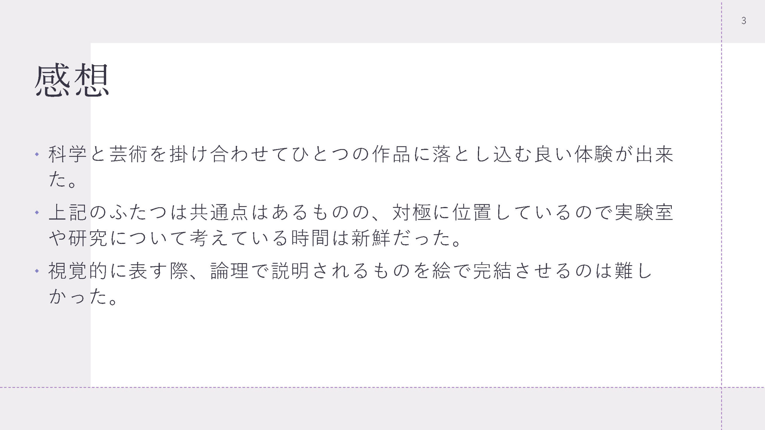 循環する○い地球 資料