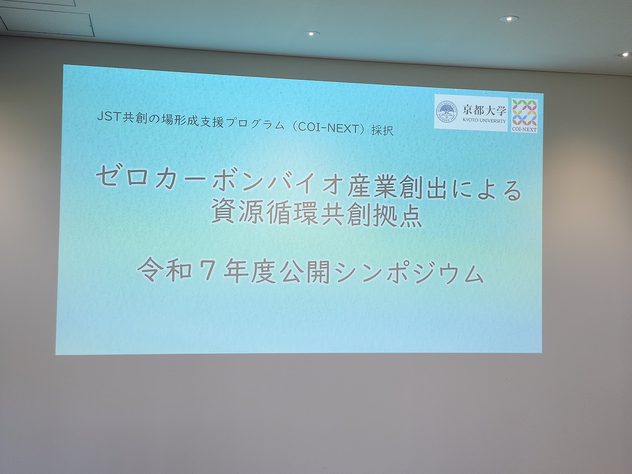 ゼロカーボンバイオ産業創出による資源循環共創拠点 令和7年度成果報告会 ポスターセッション」において、本学学生のポスターが最優秀賞に採択