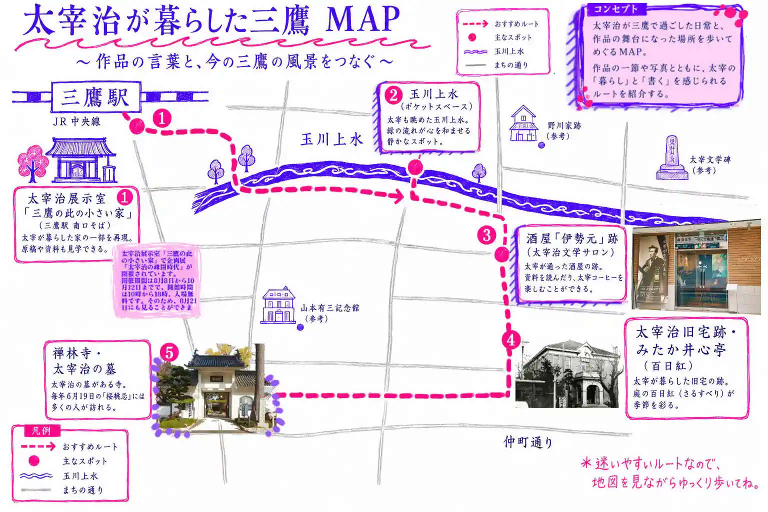 太宰治が暮らした三鷹MAPの日本語版