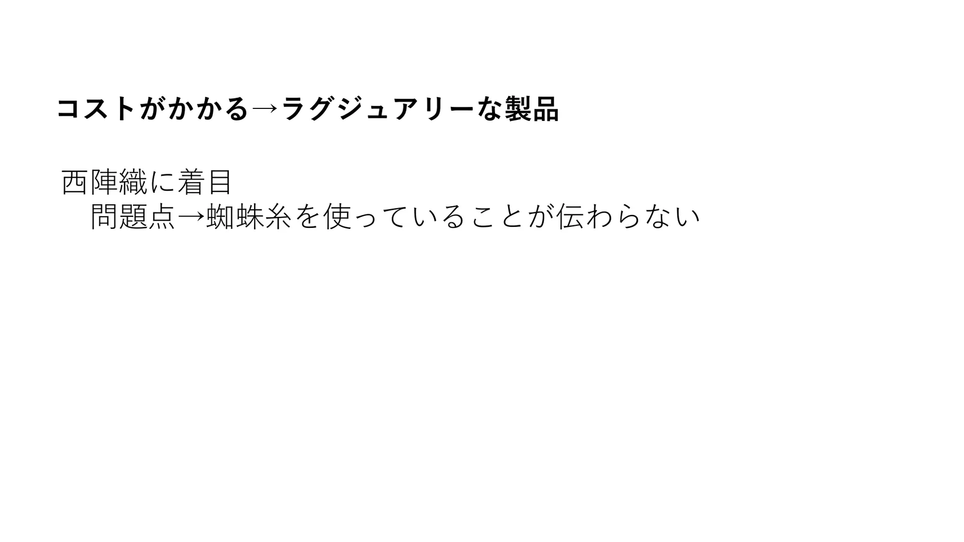 ツナグクモイトのプレゼン資料 2ページ目