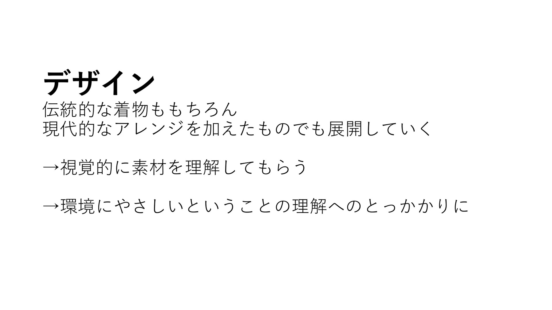 ツナグクモイトのプレゼン資料 3ページ目