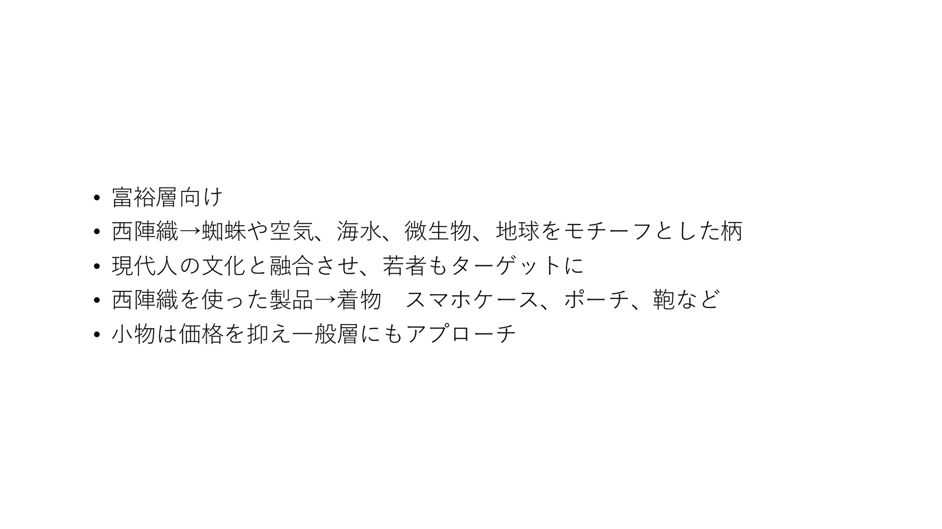 ツナグクモイトのプレゼン資料 4ページ目